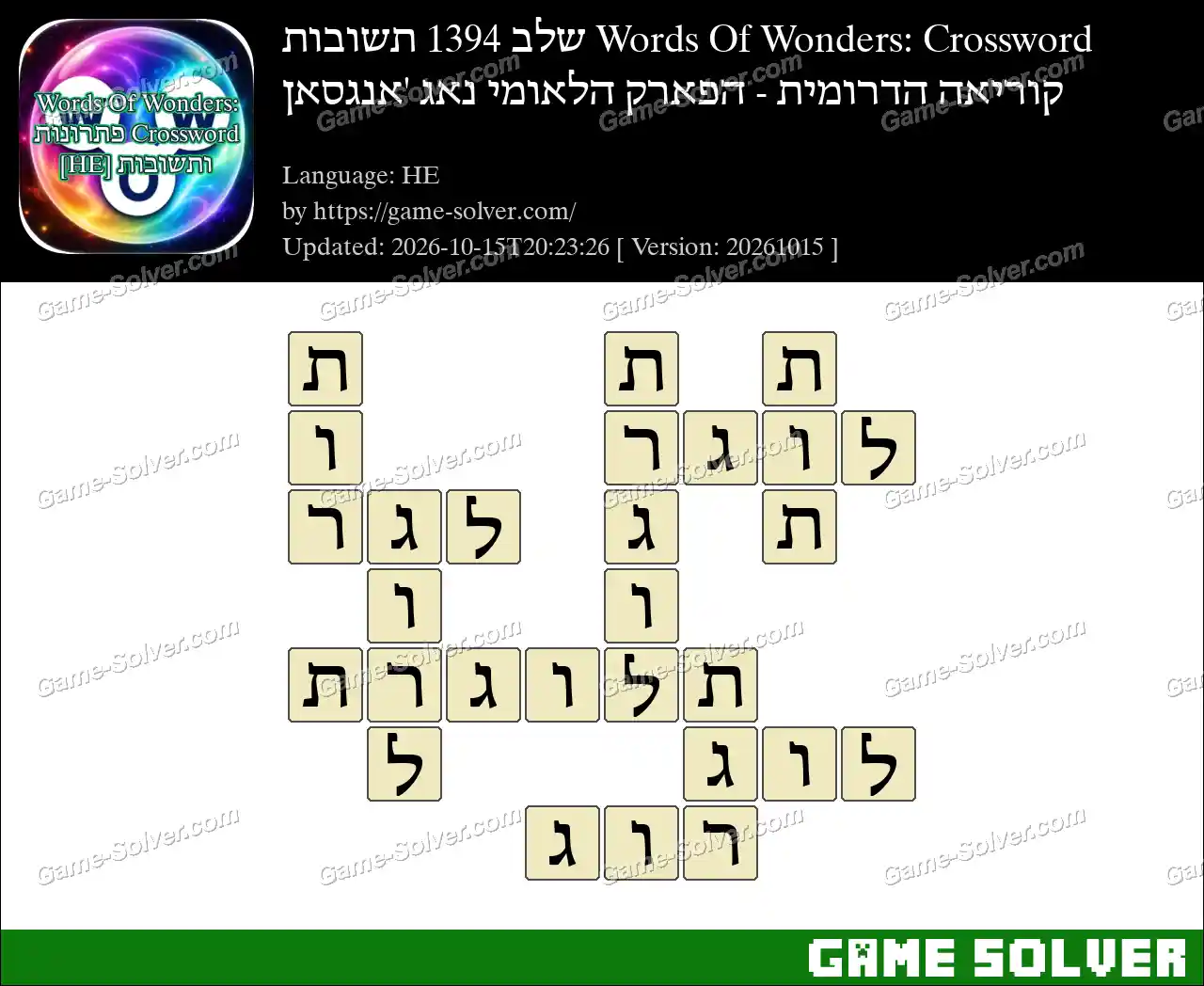 Words Of Wonders: Crossword שלב 1394 תשובות – קוריאה הדרומית – הפארק הלאומי נאג ‘אנגסאן